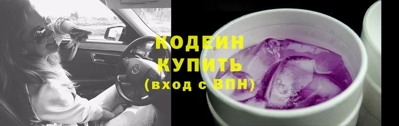 Кодеин напиток Lean (лин)  Тулун 